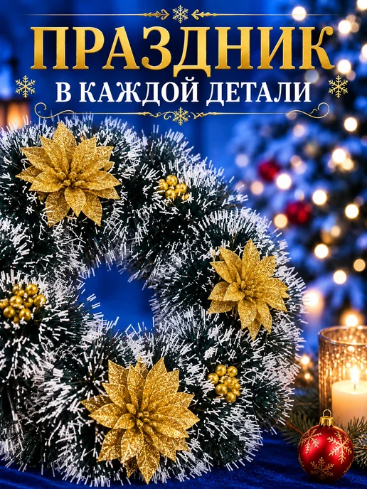 ЧЕХЛИНКА Венок новогодний на дверь с цветами хвойный 28 см, зеленый, фото 3