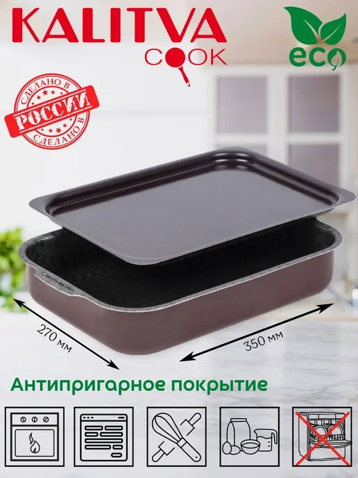 Противень для духовки глубокий с крышкой, вариант