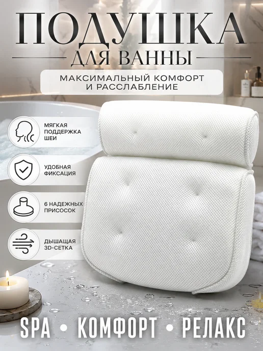 м93 Подушка для ванны на присосках, вариант