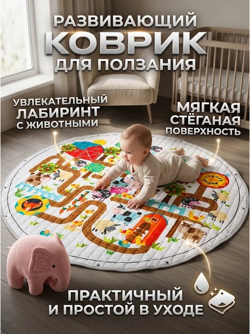 Коврик Детский, белый
