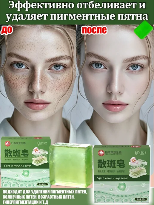Отбеливающее мыло от пигментных пятен для лица и всего тела, вариант