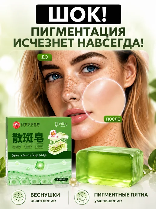 Отбеливающее мыло от пигментных пятен для лица и всего тела, вариант, фото 2