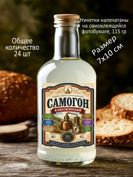 Самоклеящаяся этикетка на бутылку домашнего самогона, бежевый, фото 2