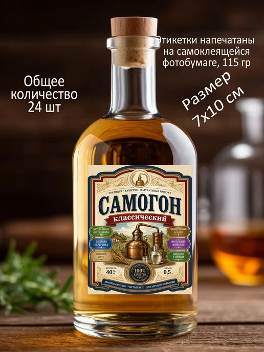 Самоклеящаяся этикетка на бутылку домашнего самогона, бежевый, фото 3