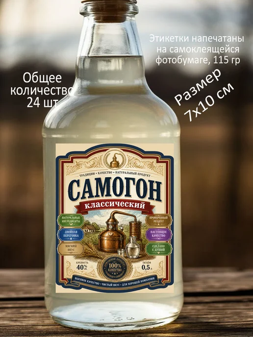 Самоклеящаяся этикетка на бутылку домашнего самогона, бежевый, фото 4