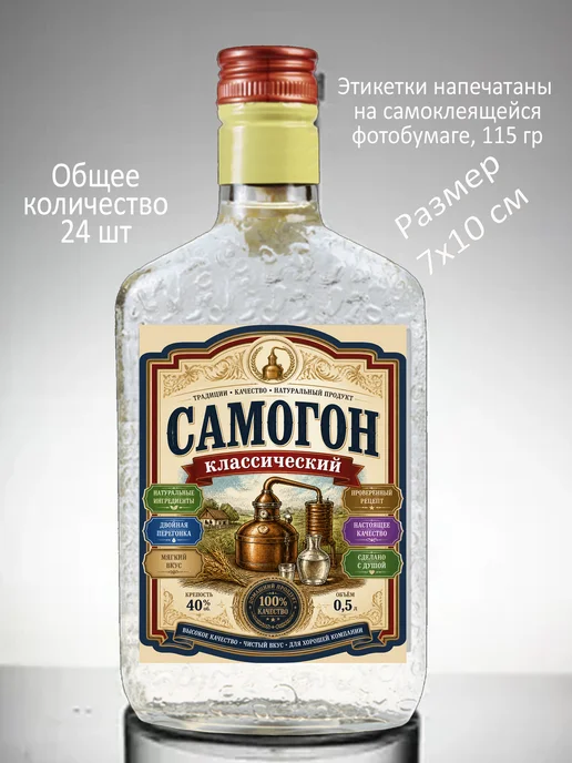 Самоклеящаяся этикетка на бутылку домашнего самогона, бежевый, фото 5