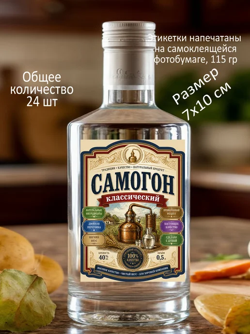 Самоклеящаяся этикетка на бутылку домашнего самогона, бежевый, фото 6