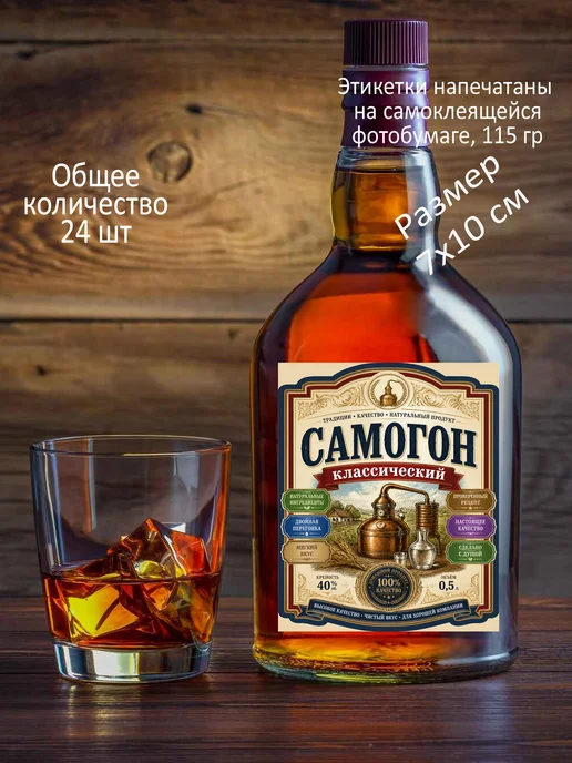 Самоклеящаяся этикетка на бутылку домашнего самогона, бежевый, фото 7