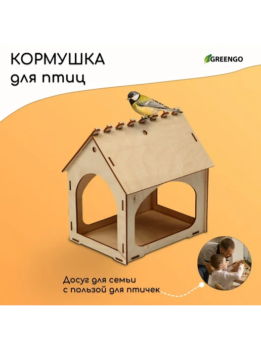 Greengo Кормушка для птиц, вариант