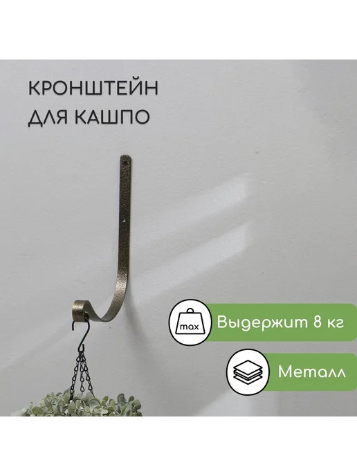 Сималенд Кронштейн для кашпо настенный, желтый