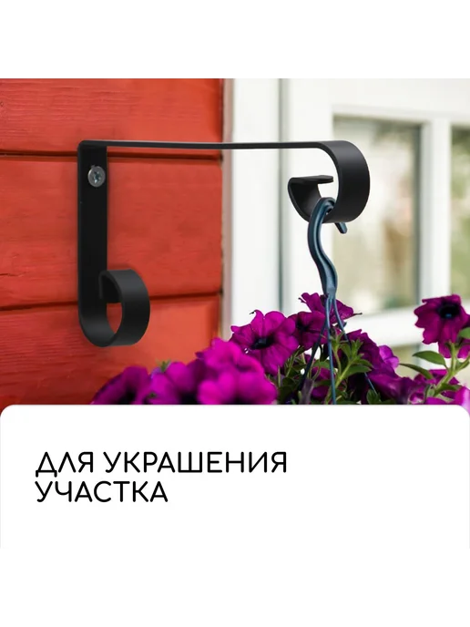 Сималенд Кронштейн для кашпо настенный, черный, в упаковке 300 г, фото 5
