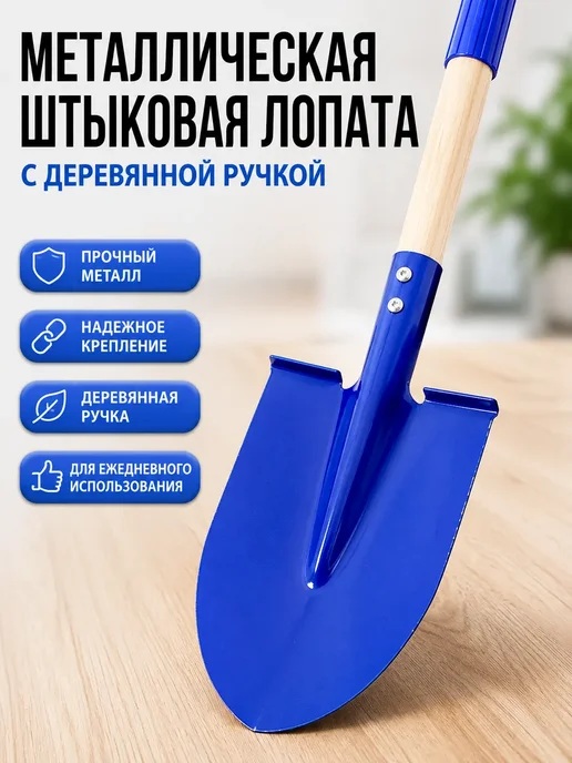 Маринка Лопата садовая штыковая усиленная с черенком женская, синий, фото 3