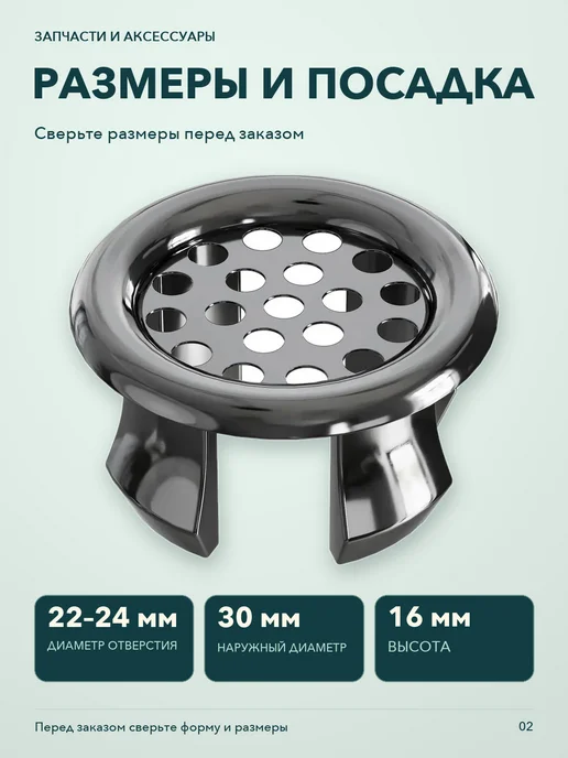 Обрамление перелива для раковины 22-24 мм хромированное, вариант, фото 2