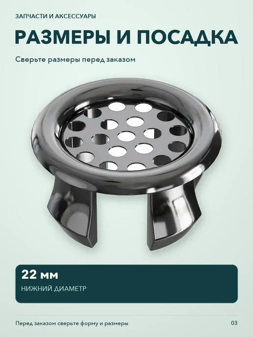 Обрамление перелива для раковины 22-24 мм хромированное, вариант, фото 3