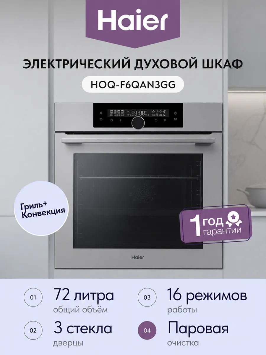 Haier Электрический духовой шкаф HOQ-F6QAN3GG