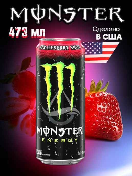 Аквалинк Энергетик Monster Energy Strawberry Shot Zero США, 473 мл