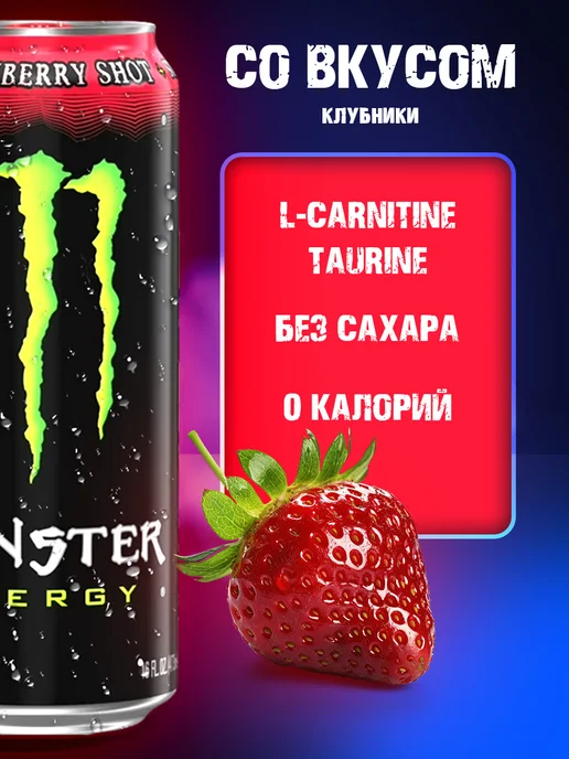 Аквалинк Энергетик Monster Energy Strawberry Shot Zero США, 473 мл, фото 2