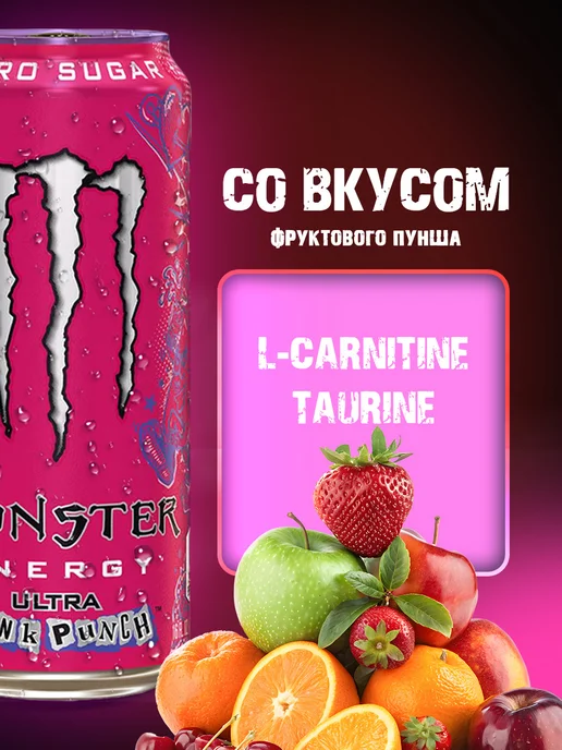 Аквалинк Энергетик Monster Energy Ultra Punk Punch Zero Sugar США, вариант, фото 2