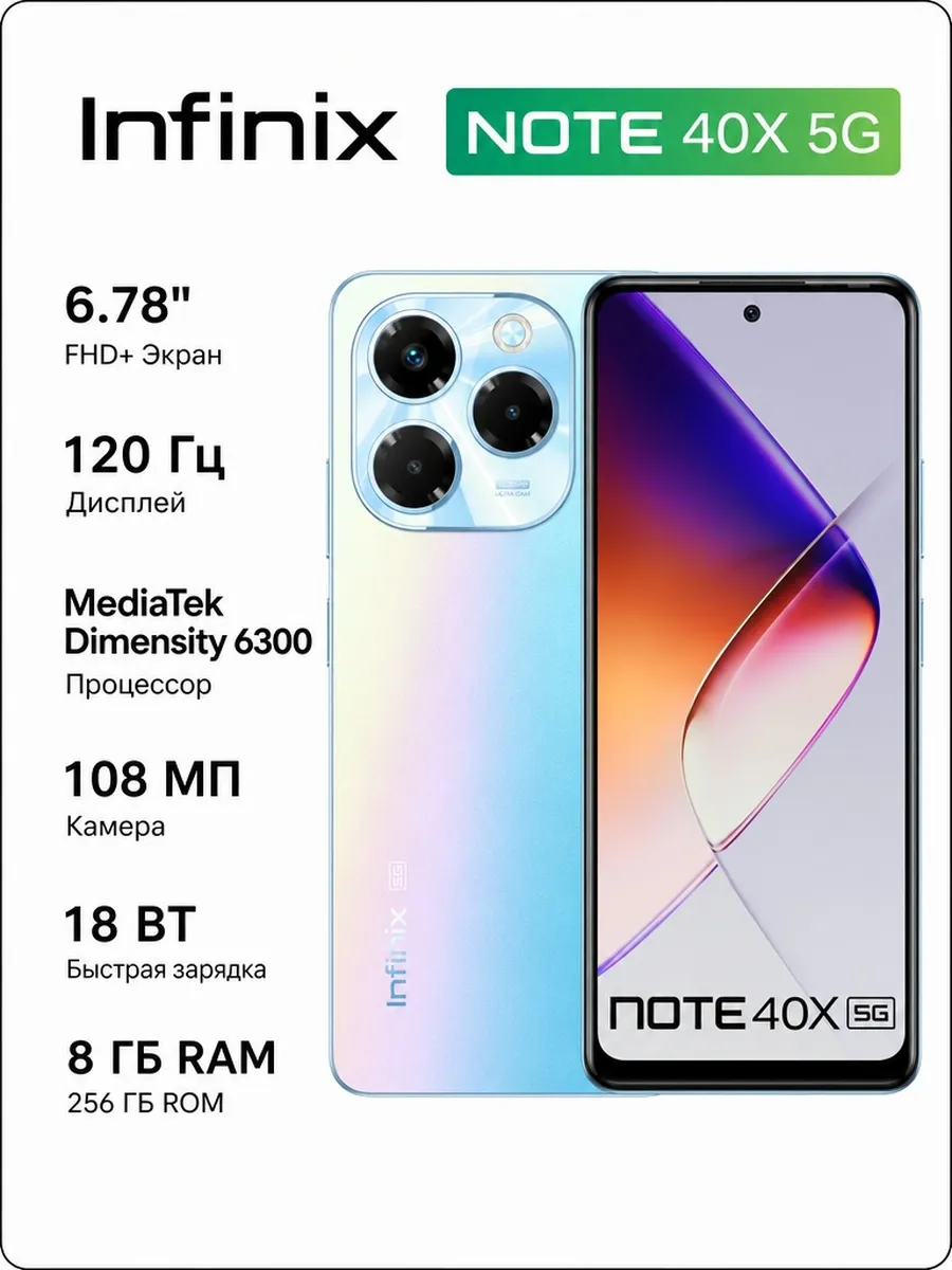 Смартфон Note 40X 5G 8 256 ГБ Infinix 1111403126 купить в интернет‑магазине Wildberries