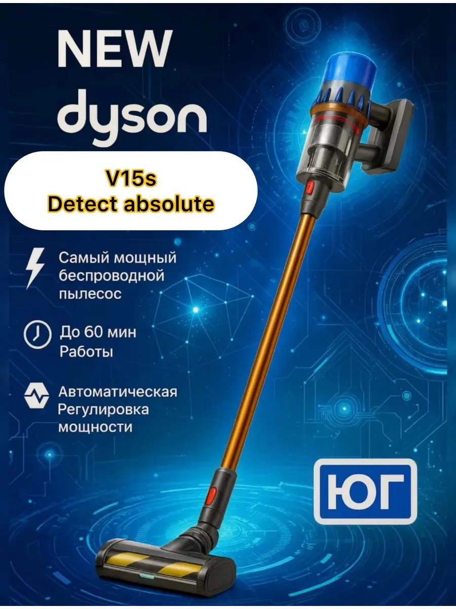 Беспроводной пылесос V15s Detect Absolute