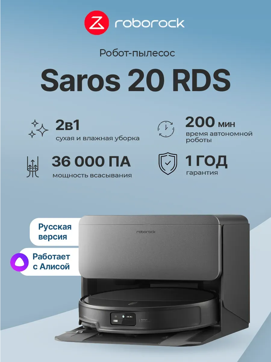 roborock Робот-пылесос Saros 20 RDS (S20RD52-02)