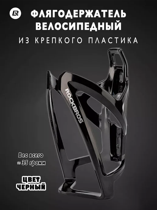 Rockbros Флягодержатель для велосипедной бутылки универсальный, вариант