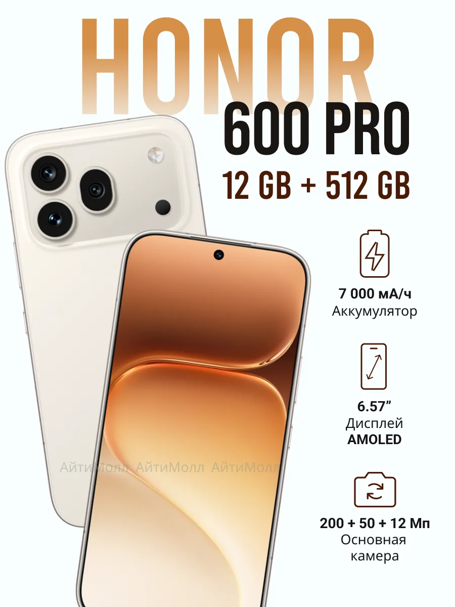 Смартфон Хонор 600 Pro 12GB 512GB бежевый HONOR 1111515385 купить за 86 224 ₽ в интернет‑магазине Wildberries