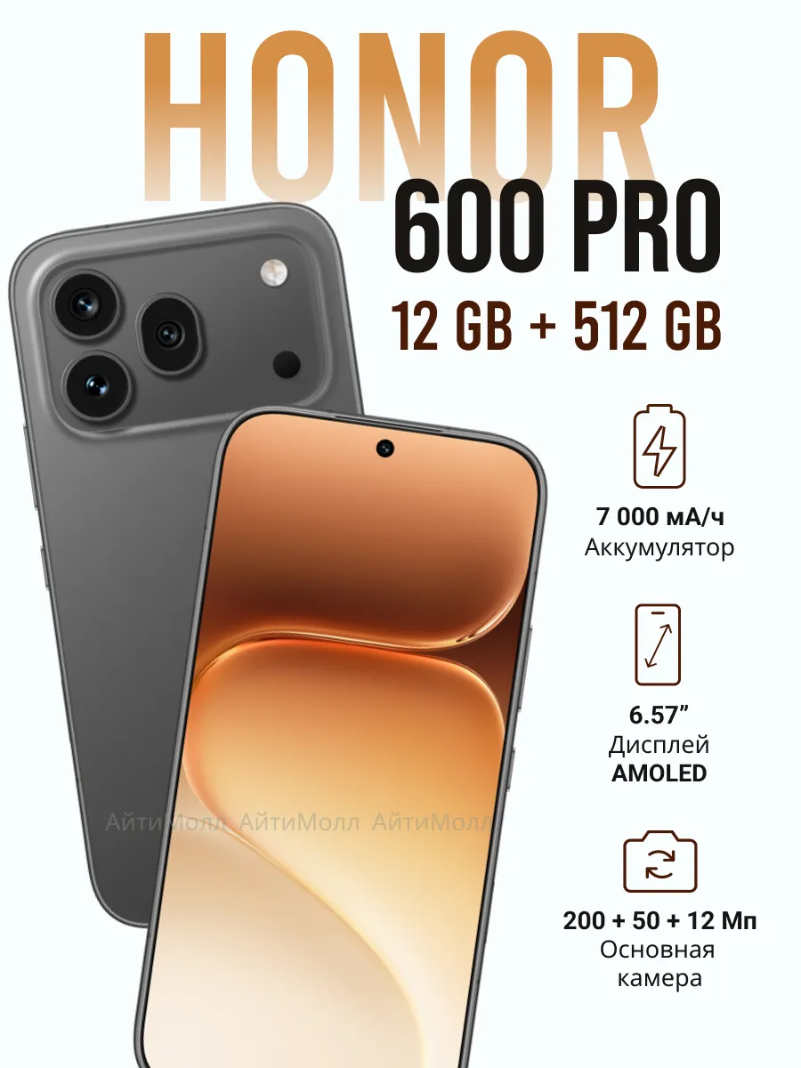 HONOR Смартфон Хонор 600 Pro 12GB 512GB черный