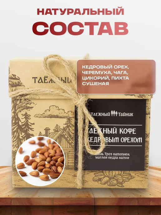 Мед и Конфитюр Кофе таежный с кедровым орехом 50 гр, 50 г, фото 2