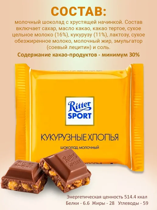 Ritter Spоrt Шоколад Ritter sport мини ассорти, набор 5 шт по 16.7 гр, 5 шт, 16,7 г, фото 3