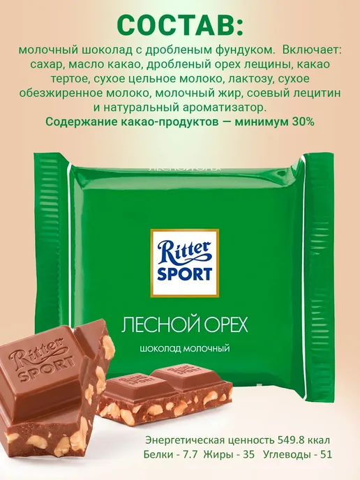 Ritter Spоrt Шоколад Ritter sport мини ассорти, набор 5 шт по 16.7 гр, 5 шт, 16,7 г, фото 4