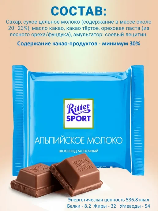 Ritter Spоrt Шоколад Ritter sport мини ассорти, набор 5 шт по 16.7 гр, 5 шт, 16,7 г, фото 6