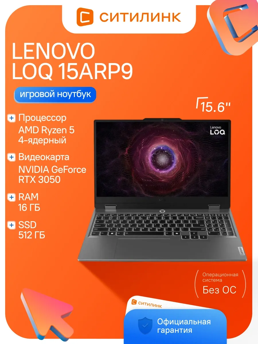 Ноутбук игровой LOQ 15ARP9 16 ГБ 512 ГБ RTX 3050 Lenovo 1127880298 купить за 156 766 ₽ в интернет‑магазине Wildberries