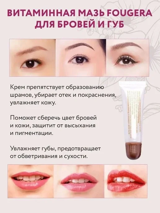 Заживляющая мазь после перманентного макияжа, 5 шт, 5 шт, фото 2