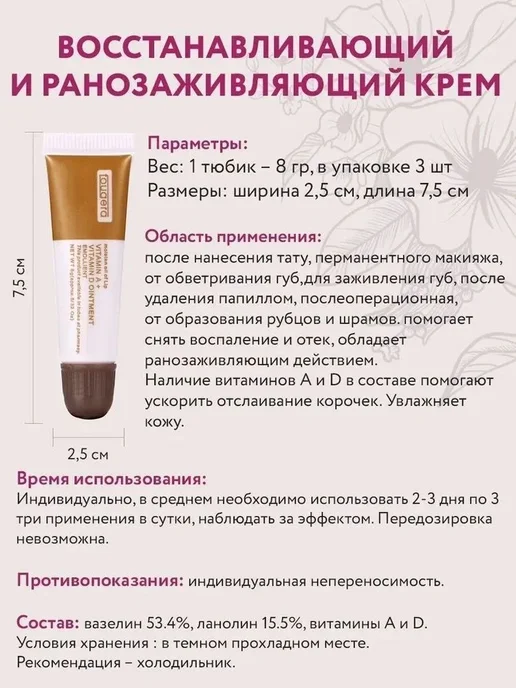 Заживляющая мазь после перманентного макияжа, 5 шт, 5 шт, фото 3