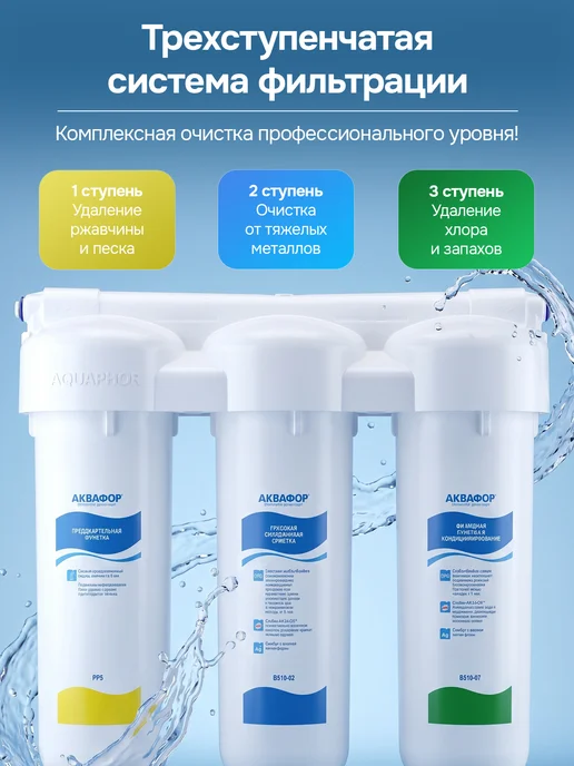 Аквафор Фильтр для воды проточный под мойку с краном от накипи, вариант, фото 3