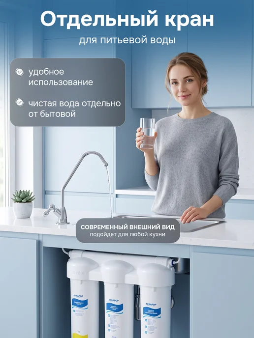 Аквафор Фильтр для воды проточный под мойку с краном от накипи, вариант, фото 7