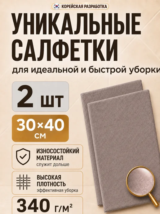 Умная тряпка для уборки стекол и зеркал без разводов 1 шт, 2 шт