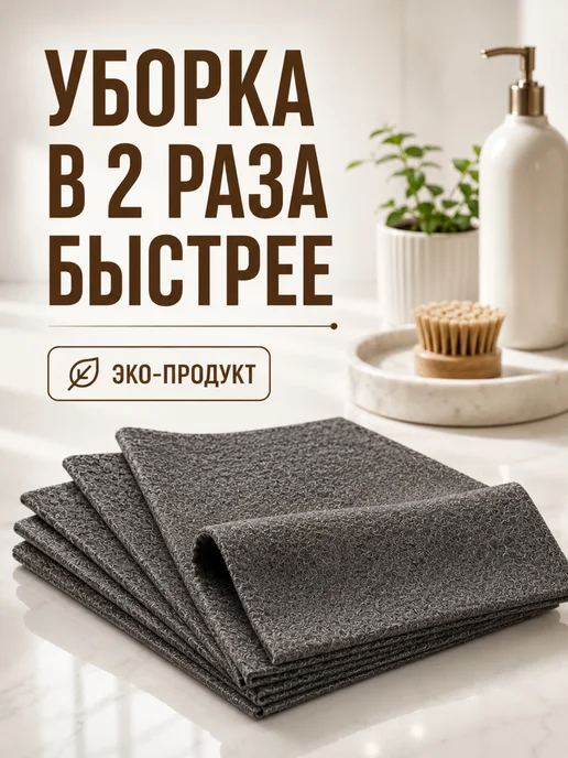 Умная тряпка для уборки стекол и зеркал без разводов 1 шт, 2 шт, фото 8
