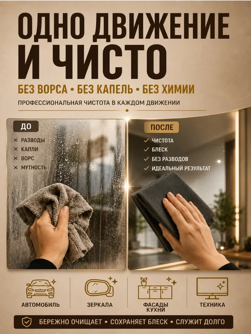 Умная тряпка для уборки стекол и зеркал без разводов 1 шт, 2 шт, фото 7