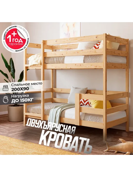 Слиппи Двухъярусная кровать, спальное место 180х80, из массива, 200x90