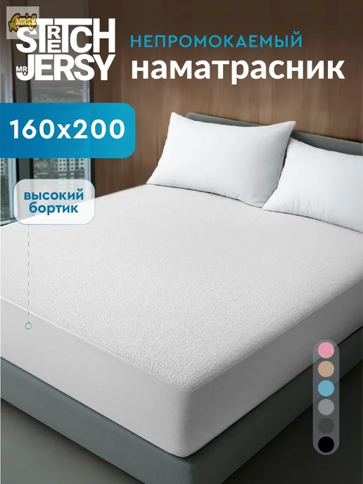 Наматрасник 160x200х27см белый, 160x200