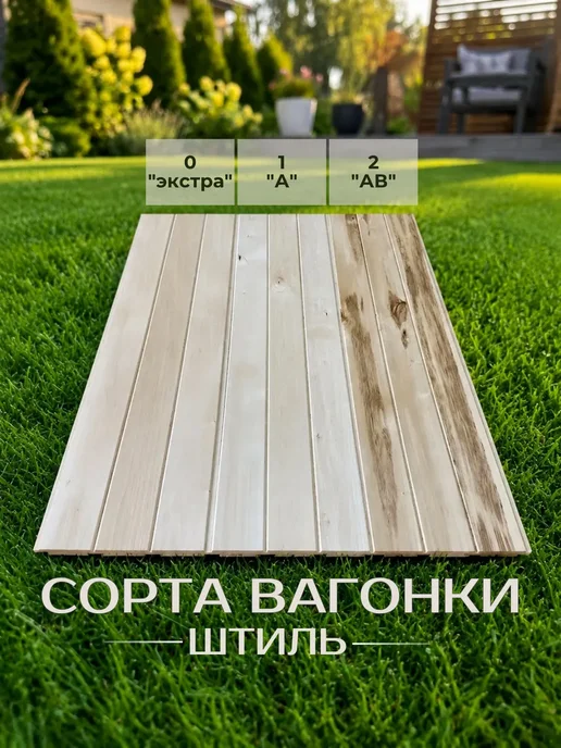 Армада Вагонка Штиль 1 сорт 1,5*9,3*150 (липа), 1.5x9.3x220, фото 4
