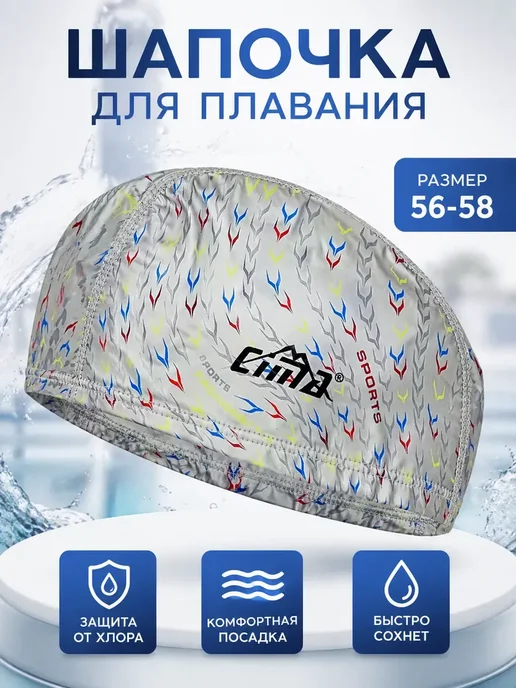 ЛИ57 Шапочка для бассейна тканевая водонепроницаемая, серый