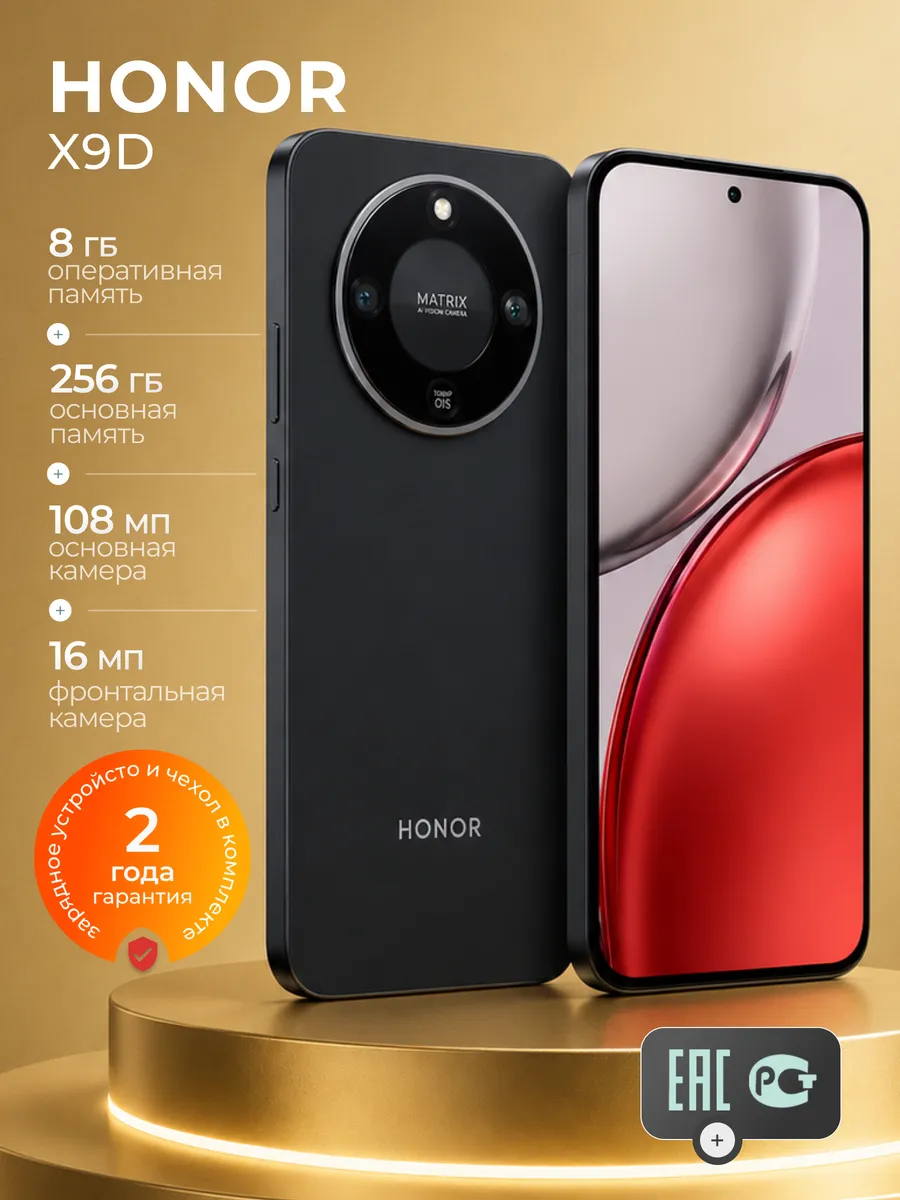 HONOR Смартфон X9d 8 256Гб Ростест 5109BYKQ