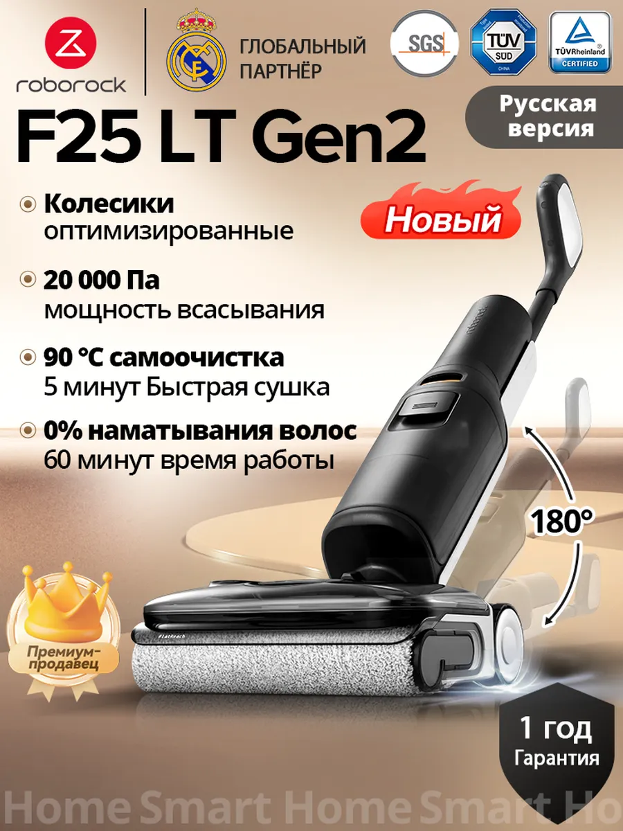 roborock Вертикальный моющий пылесос F25 LT Gen2