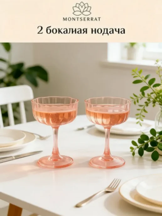 Бокалы креманки для шампанского, розовый, фото 3