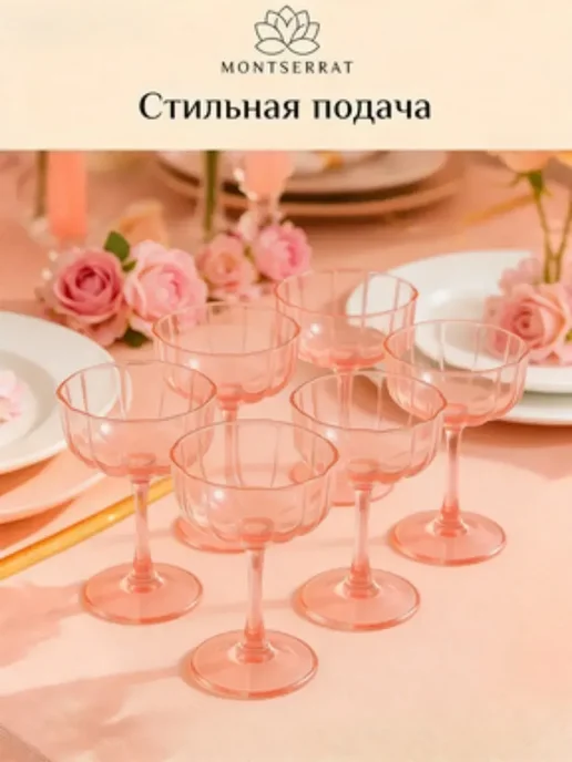 Бокалы креманки для шампанского, розовый, фото 4