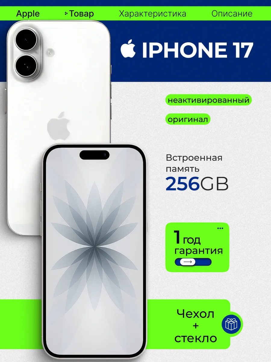 Apple Смартфон iphone 17 256 GB White