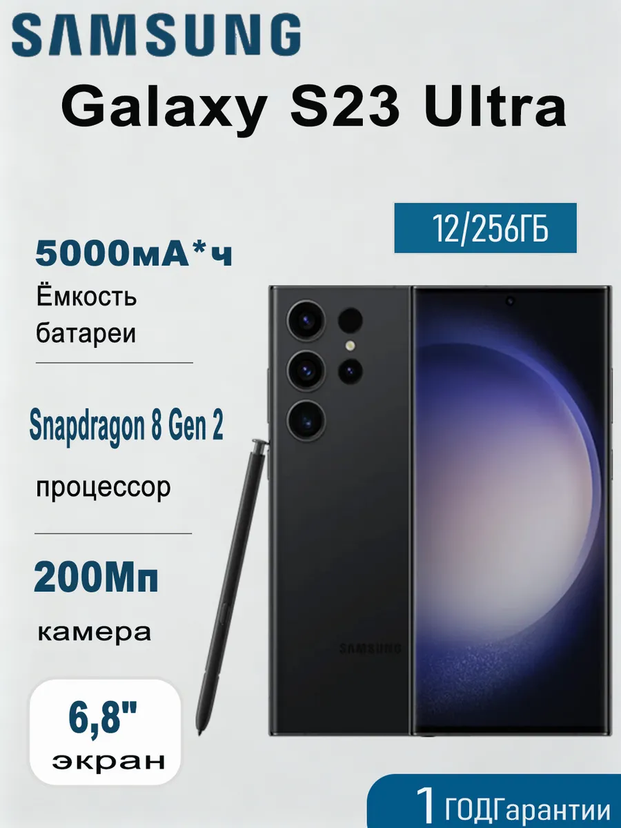Смартфон Galaxy S23 Ultra 12 256 ГБ,черный,SM-S918N Samsung 1112344545 купить за 44 727 ₽ в интернет‑магазине Wildberries